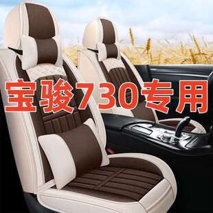 2四季 适用宝骏730全亚麻七座座套2 3全包2 冬夏汽车7坐坐垫椅
