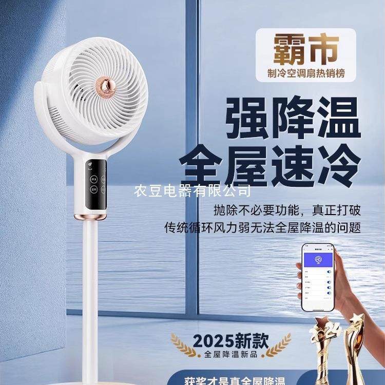 空气循环扇2025新款家用电风扇超静音小型遥控电扇台立式落地扇76