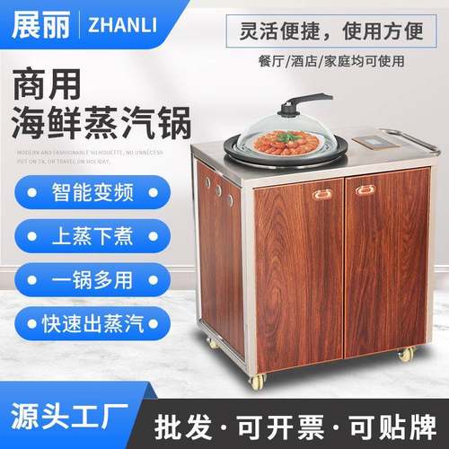 蒸汽海鲜火锅商用多功能上蒸下煮桑拿石锅鱼蒸锅小推车套装电蒸锅