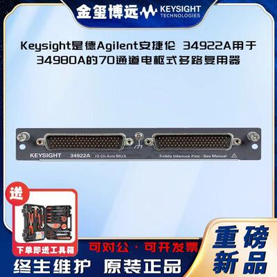 34922A用于34980A的70通道电枢式