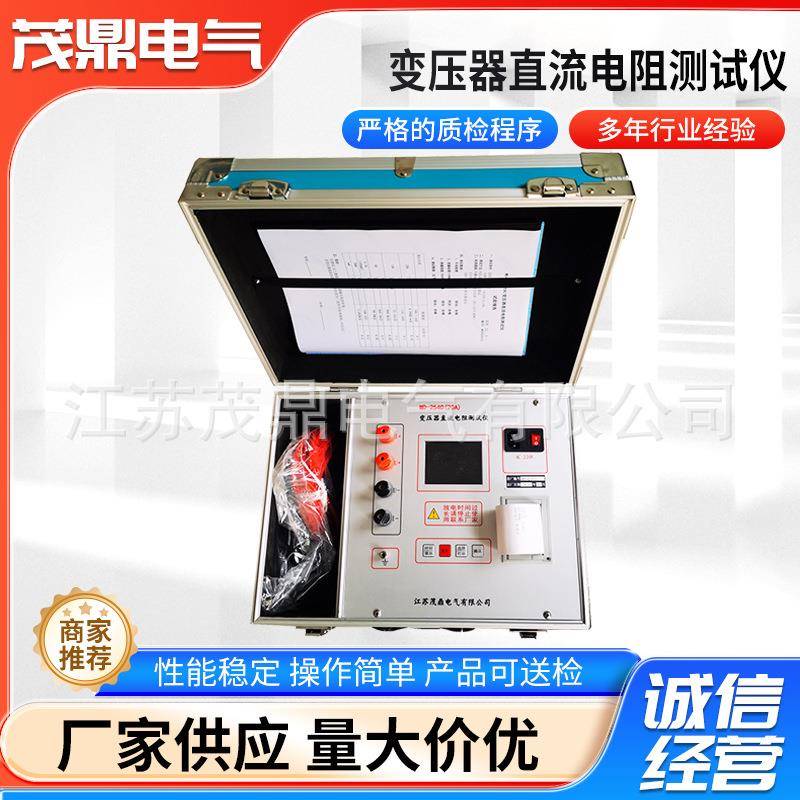 变压器直流电阻测试仪直流电阻快速测试仪厂家直流电阻测试仪10A