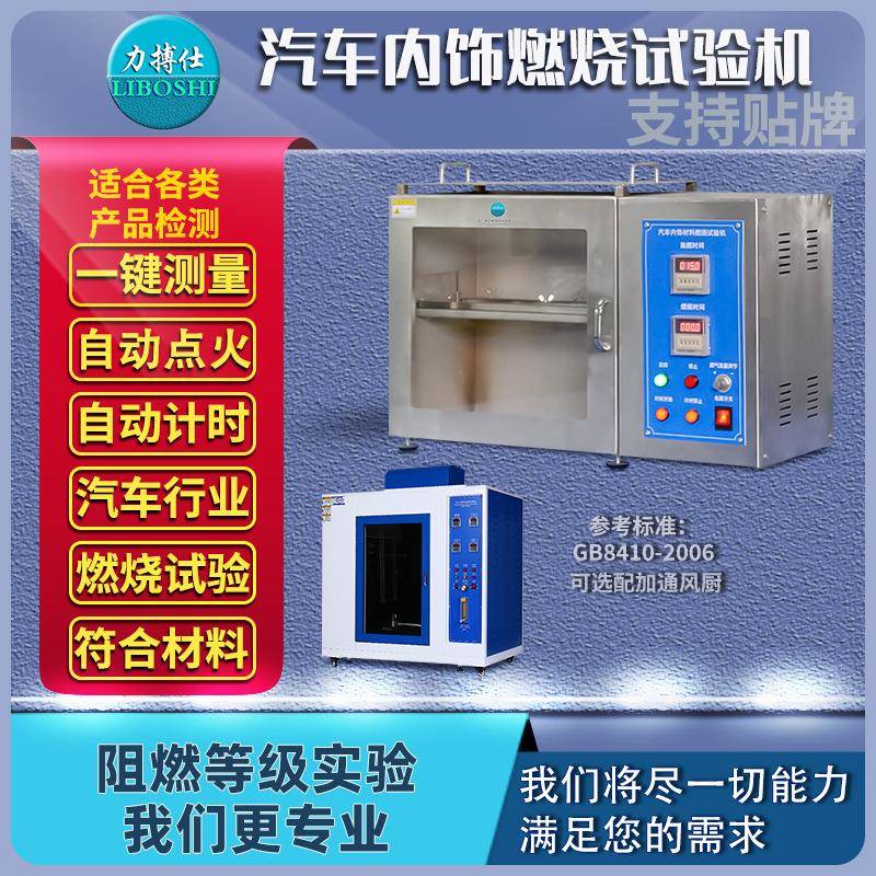 扎带水平垂直燃烧试验箱灼热丝汽车内饰材料阻燃耐燃试验机