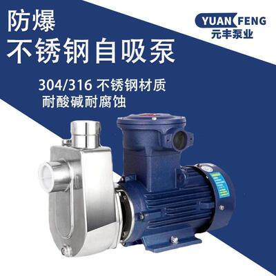 304/316不锈钢化工泵防爆自吸泵耐温大流量扬程家用抽水泵
