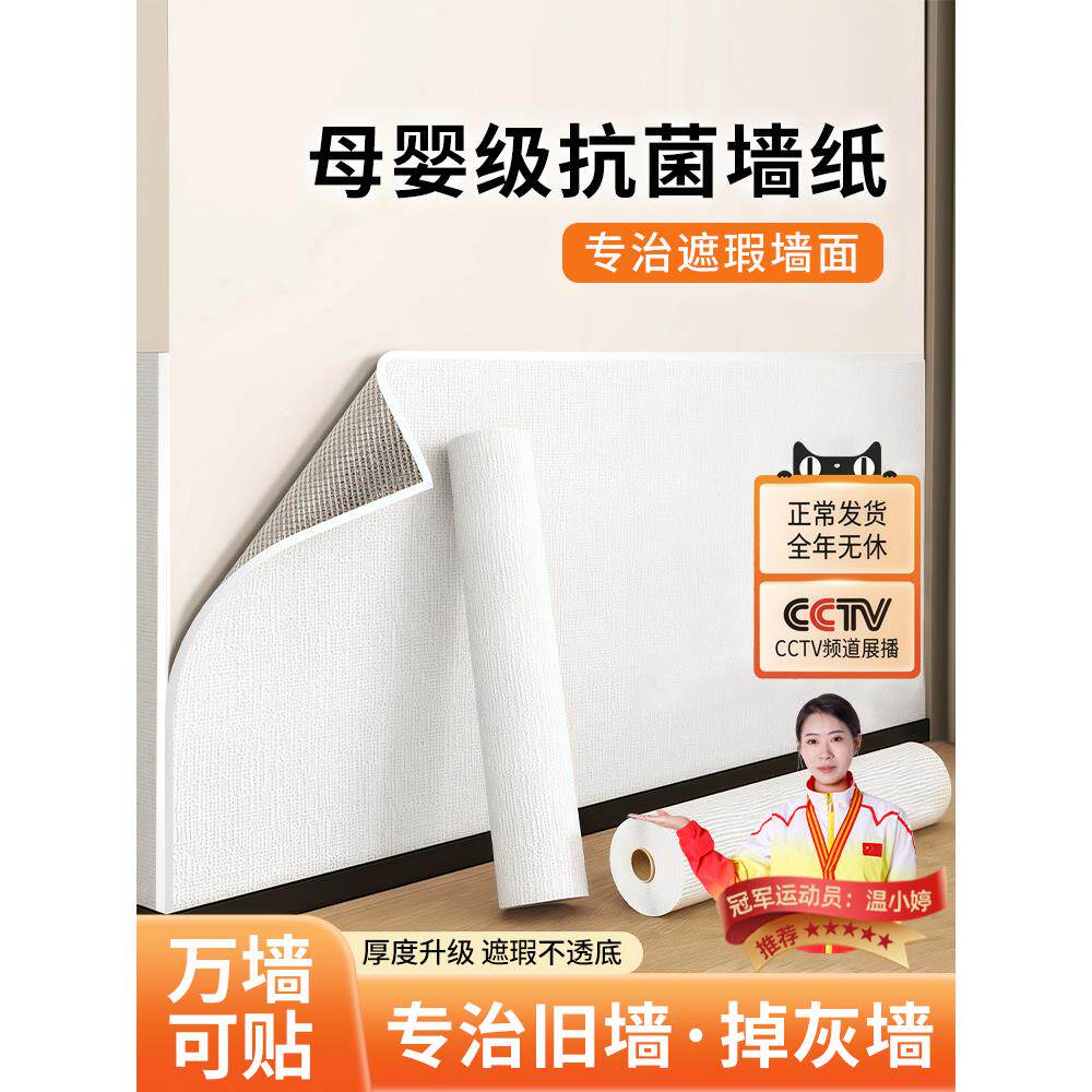 墙围母婴级墙纸自粘防水防潮掉灰墙专用墙贴卧室墙面遮丑墙壁贴纸