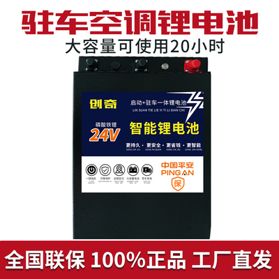 24v驻车空调锂电池340AH大货车大容量强启动磷酸铁锂电池房车专用