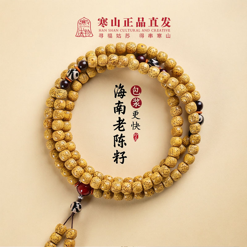寒山星月菩提子手串108颗佛珠