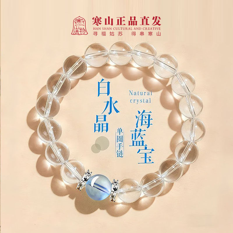 寒山正品天然水晶海蓝宝手链女粉水晶手串送朋友闺蜜赵思露同款
