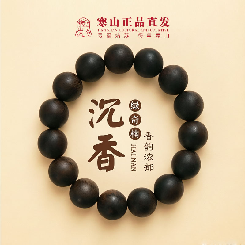寒山真天然海南绿奇楠沉香手串