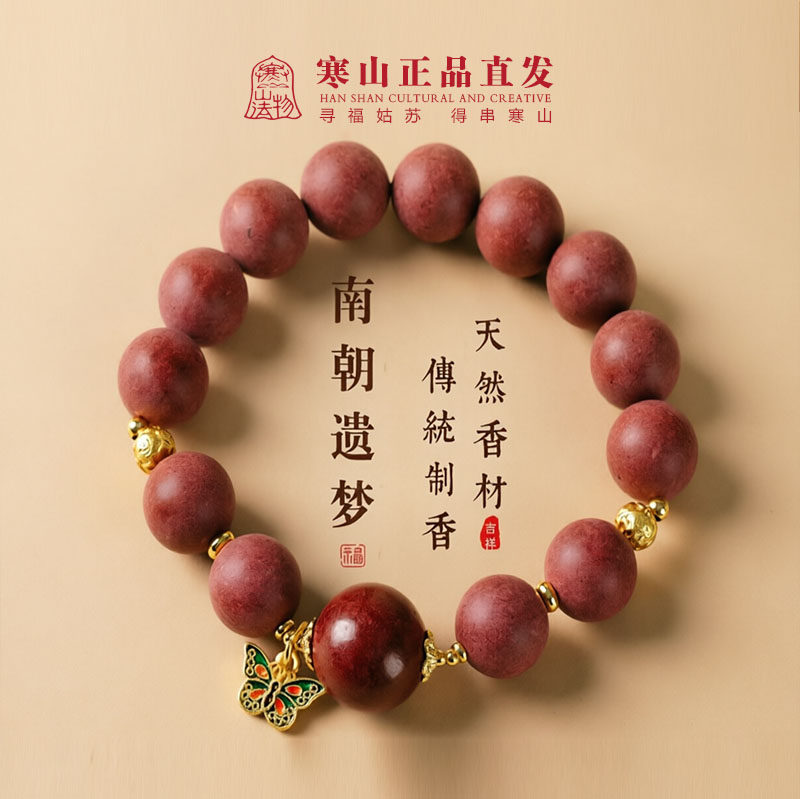 寒山天然中药合香珠手串