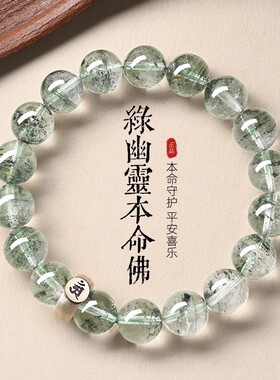 寒山天然绿幽灵水晶单圈手链