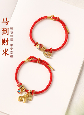 寒山马年红绳手链本命年手绳