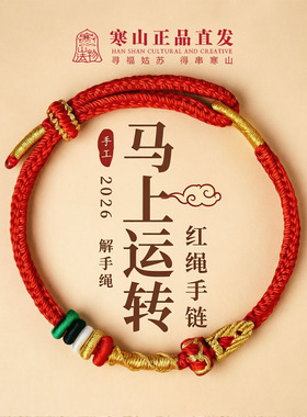 2026本命年红手绳手链编织绳