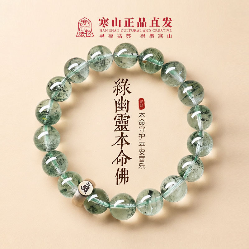 寒山天然绿幽灵水晶单圈手链饰品男士女款生肖本命佛念珠简约手串
