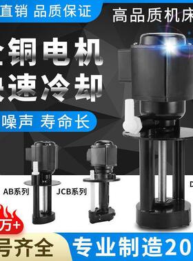 DBAB机床泵磨床油泵冷却循电泵单相20V2三相液310下环矮脚4泵0W90