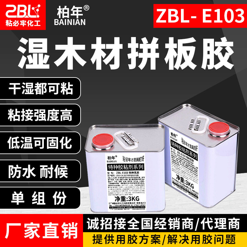 湿木拼板防水快干木工胶水