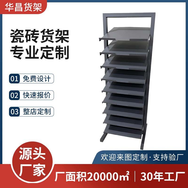 多功能立式瓷砖石材样品展示架