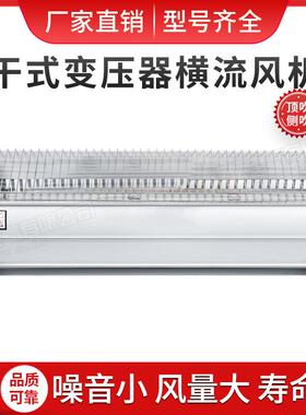 MYN干式压器横流冷变却风机GFDD90-150/1545横流散风机风扇热220V