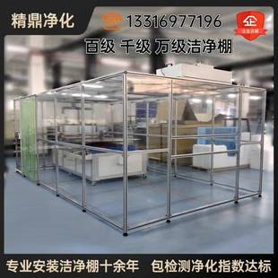 FFU无洁膜净棚贴晶屏无尘车NNT液间百尘级净化棚光学实验室净化工