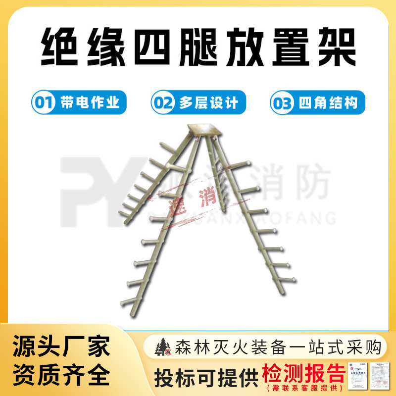 10KV带电作业绝缘工具放置架2M绝缘四腿放置架绝缘杆摆放架插放架