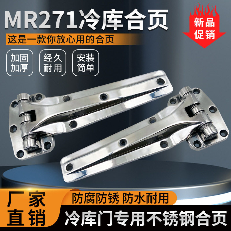 MR271冷库门烤箱加长重型合页