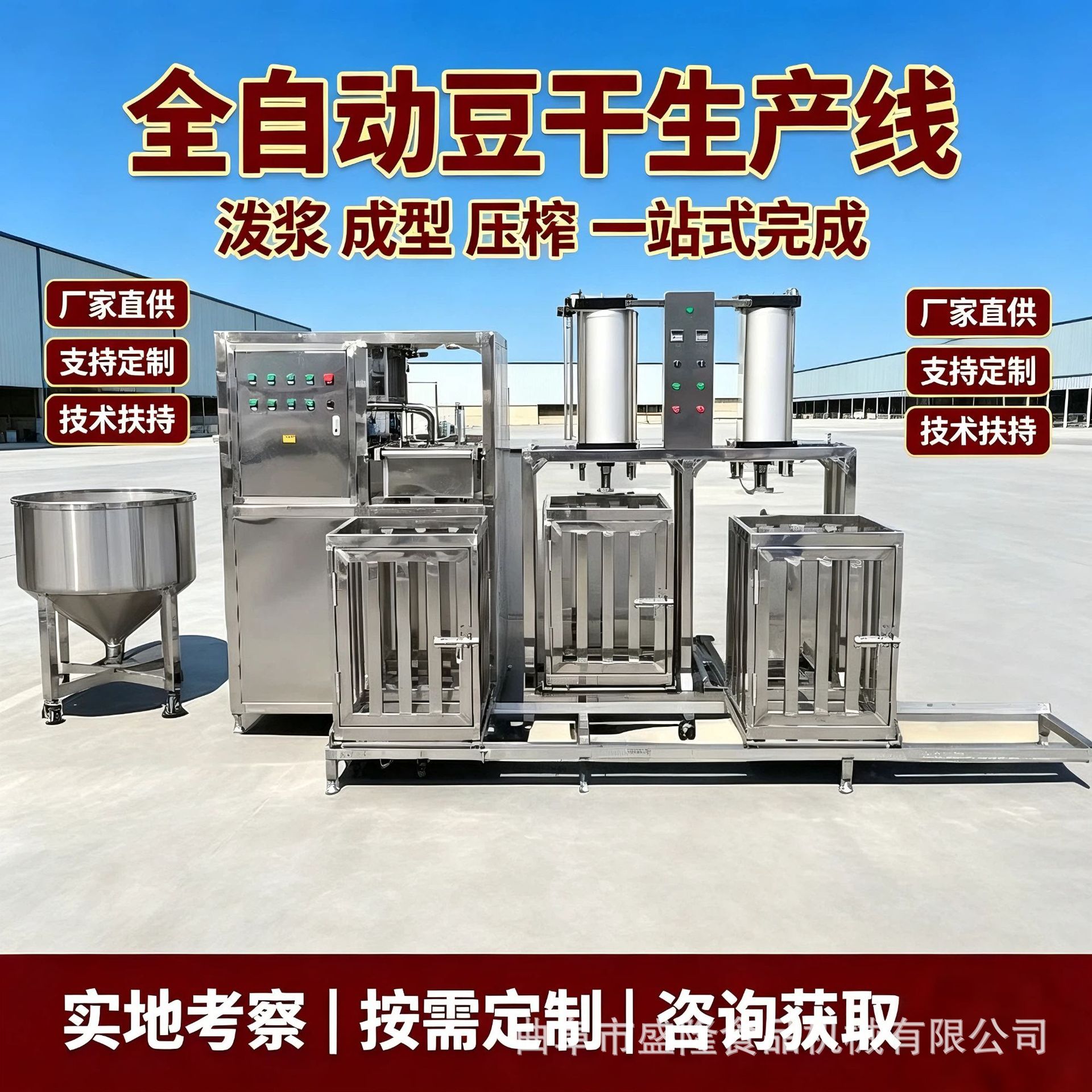 家用豆腐干机器厂家兰花豆腐干的机器盛隆三联磨浆机组合