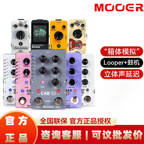 MOOER魔耳电吉他效果器乐句循环