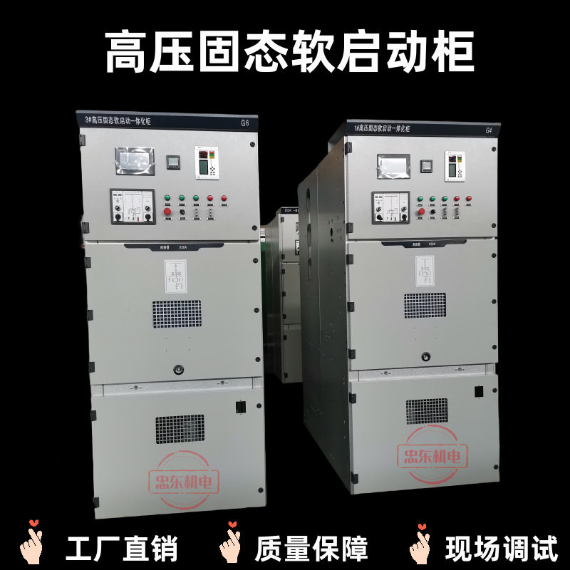 10KV矿用深井电机软起动柜