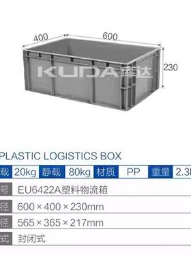 EU46422A塑料长物流箱0方形加厚胶JHU箱工业储物箱60x00x20mm