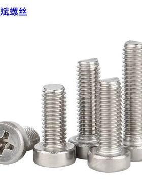 30SKJ4不锈螺丝大全十头字圆柱螺丝薄头十字螺钉GB822螺钢钉螺栓