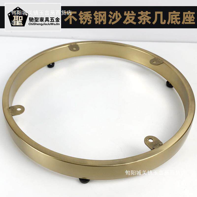 沙发底茶几小座不锈钢单人沙发底櫈ALthhu+y圆形底框架五圈金底架