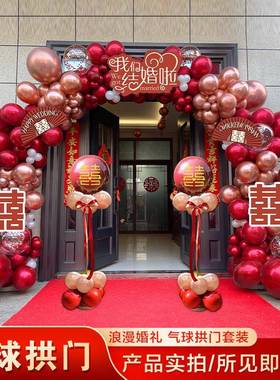 婚庆拱门网口红cp#64086农村气球喜结婚婚礼装饰场布置庆门支架室