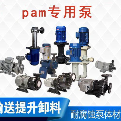 pam专用泵