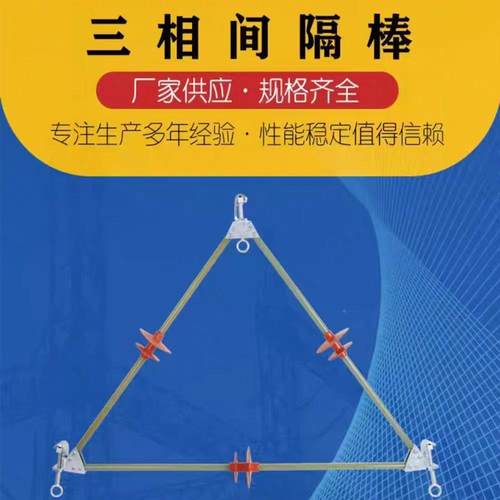 10KV三相间隔绝缘子防舞动间隔三角支撑间隔棒电带作业两三相棒间