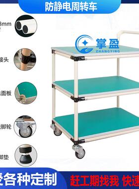 防静VJO管电周车可移动手推小车物料精益多层带轮车间材料推转工