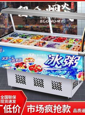 冰6629粉冷藏展示冰粥机水捞果四果汤清小补凉柜展示柜商用型摆摊