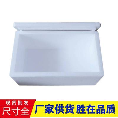 加厚快递专 用保鲜保温箱 泡沫箱 水果包装邮政3.4.5.6.8号泡沫盒