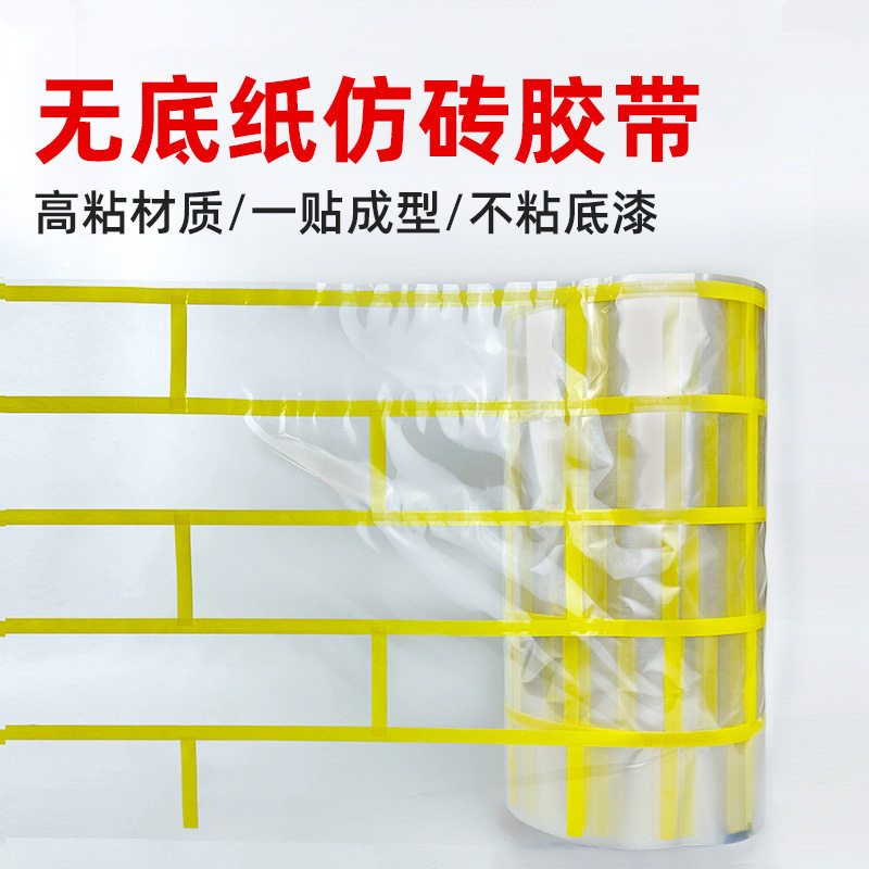 和纸仿砖分格美纹纸胶带