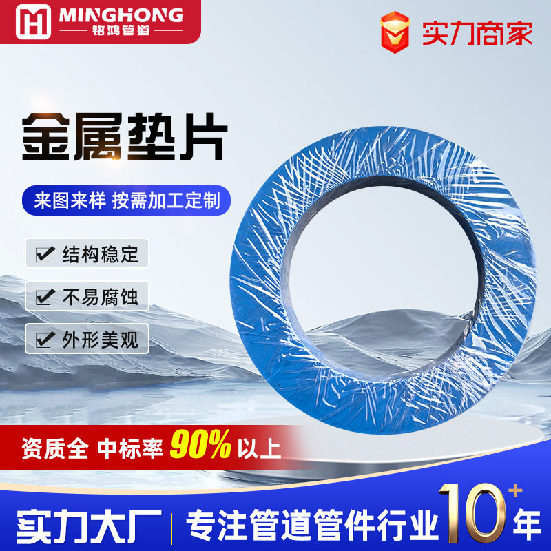 304不锈钢O型缠绕垫片法兰