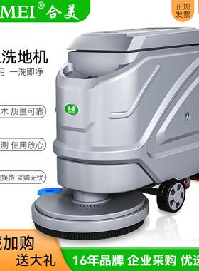 工洗业地洗机商用多地功能全自动刷机电动锂电工厂物业手推HM570