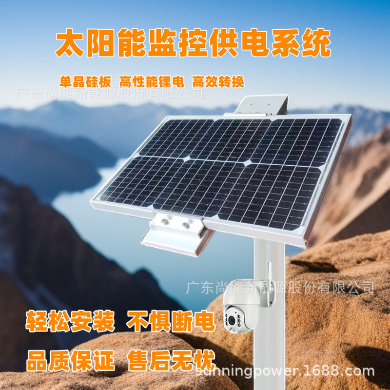 太阳能监控供电锂电储能森林防火自然灾害监测光伏供电系统DC12V