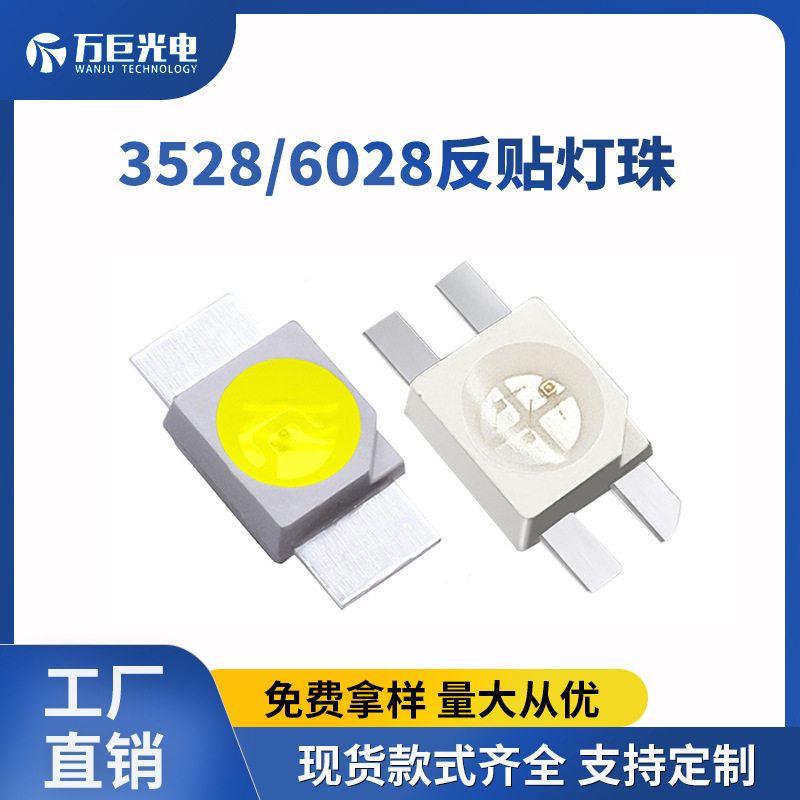 键盘反贴灯6028led透明聚光RGB全彩灯珠红黄绿蓝白单色3528二极管