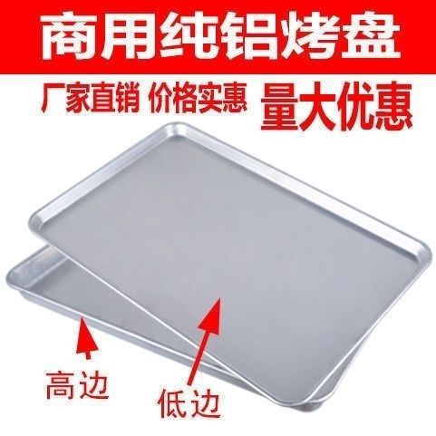 商用纯铝长方形烤盘60*40