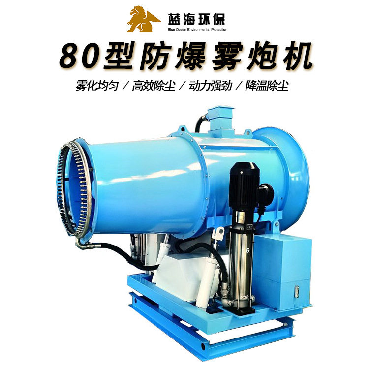 工业80型雾炮机工地除尘