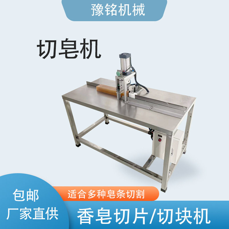 豫铭手工皂机械设备手工皂机械生产厂家手工皂切皂机切块机