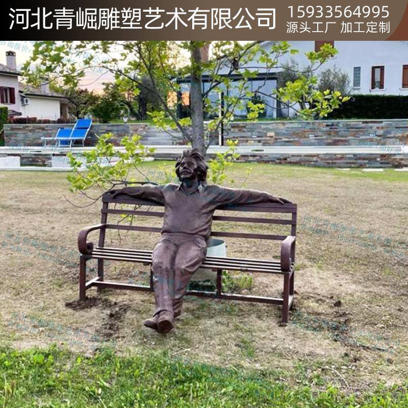 铸铜人物雕塑科学爱因斯牛人物雕塑顿坦坐在长凳上家园文化校名景