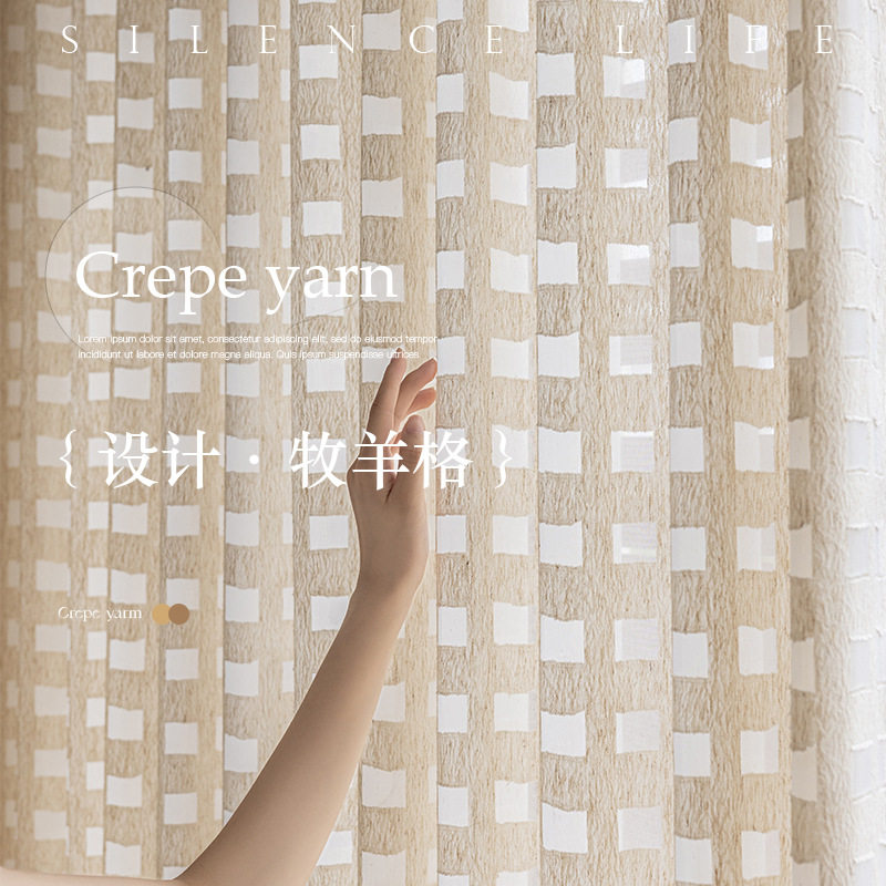 轻法式牧羊格透光不透人纱帘