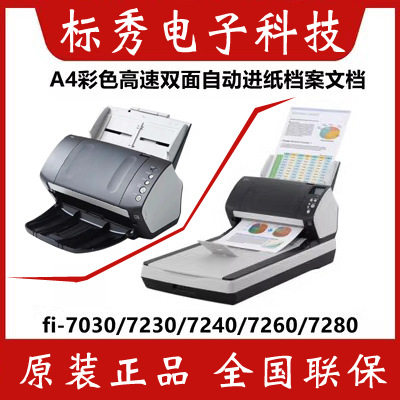 富士通FI-723072407260728082508270829074607480A4高扫