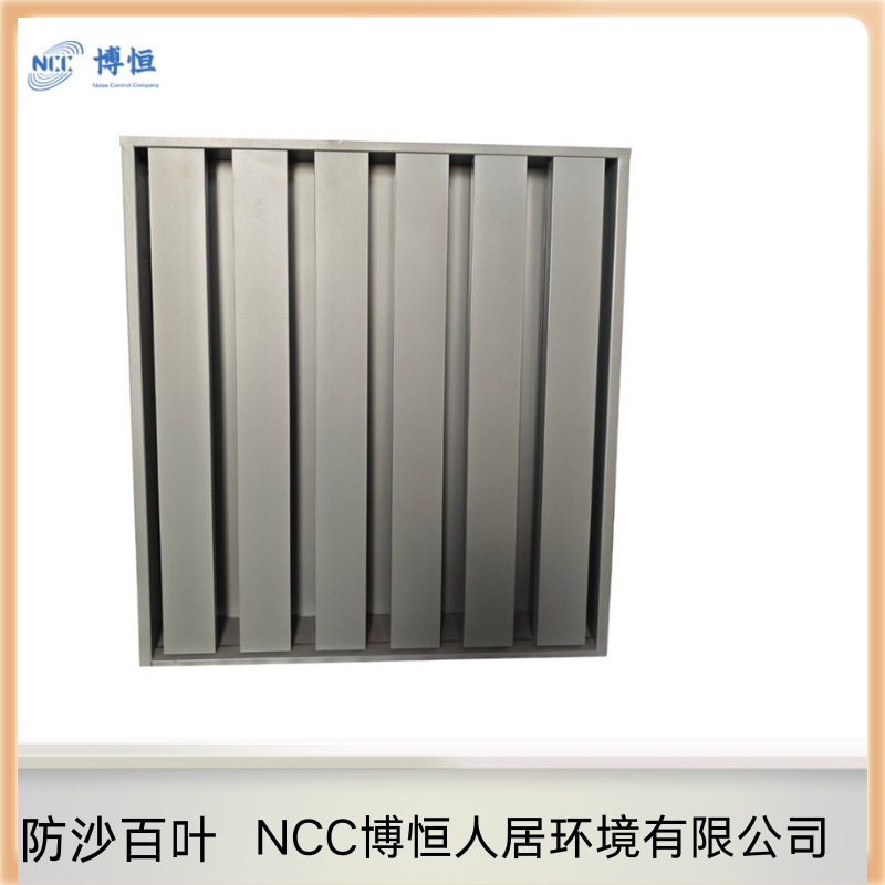 NCC 博恒 防风防尘隔声百叶 工业建筑通风消声百叶 机房室外耐候