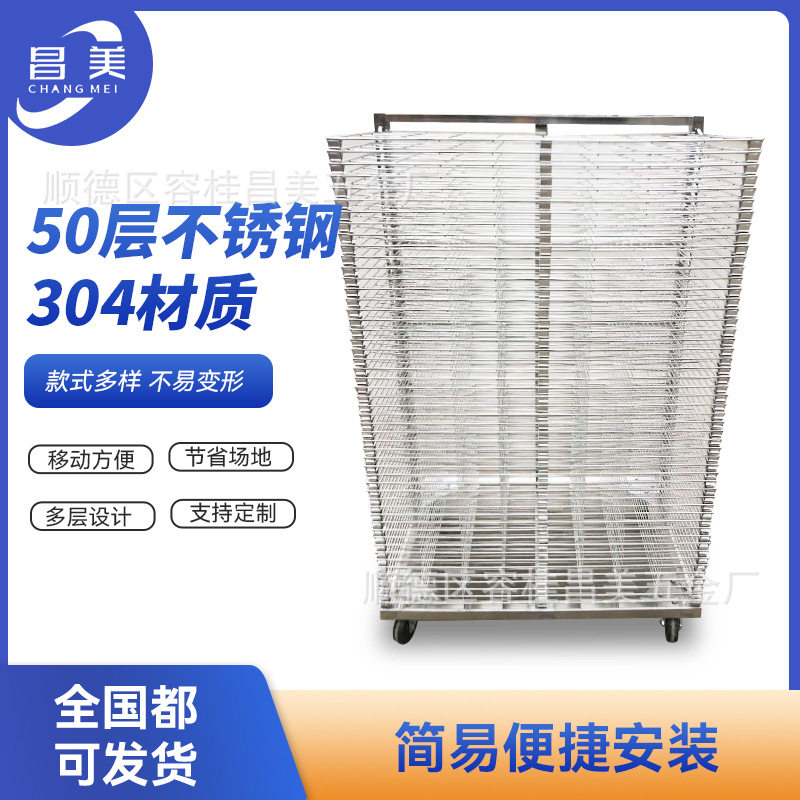 工厂直供不锈钢千层架干燥架晾画架线路版晾架可做各规格