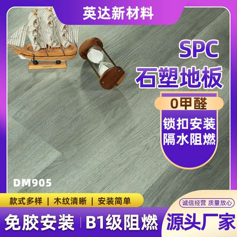 仿木纹SPC石塑无缝拼接地板